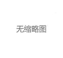 上海中圈大圈小圈价格解析：圈层准入机制揭秘_514